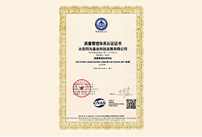 ISO9001认证